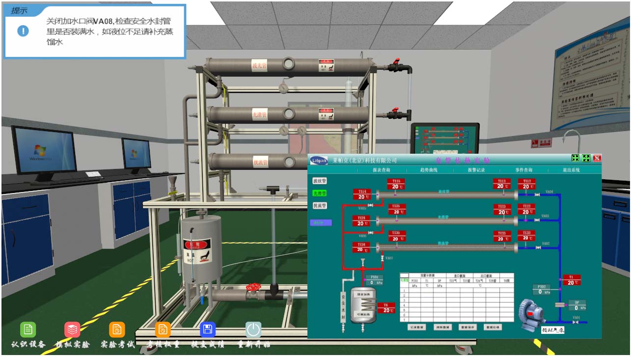 三管傳熱虛擬仿真系統(tǒng)
