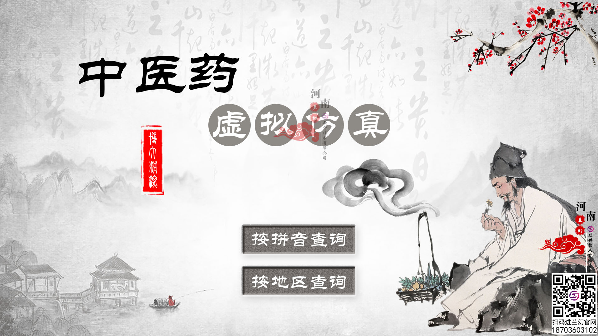 虛擬仿真實(shí)訓(xùn)：中醫(yī)藥虛擬仿真實(shí)訓(xùn)操作簡(jiǎn)單，學(xué)習(xí)效率高