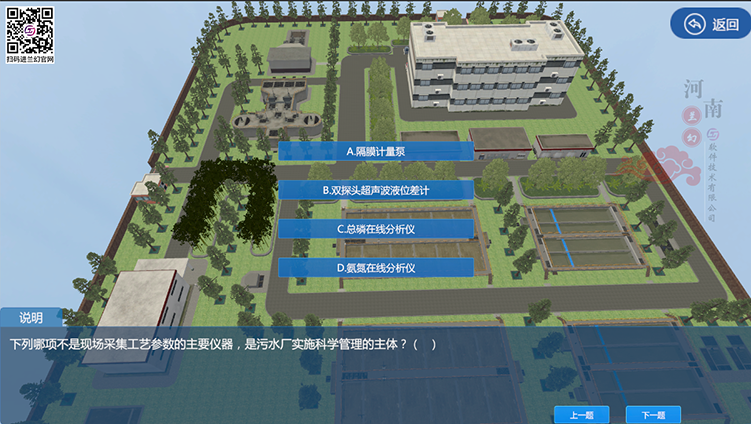 找污水處理廠三維仿真軟件，可以選擇河南蘭幻軟件技術(shù)有限公司