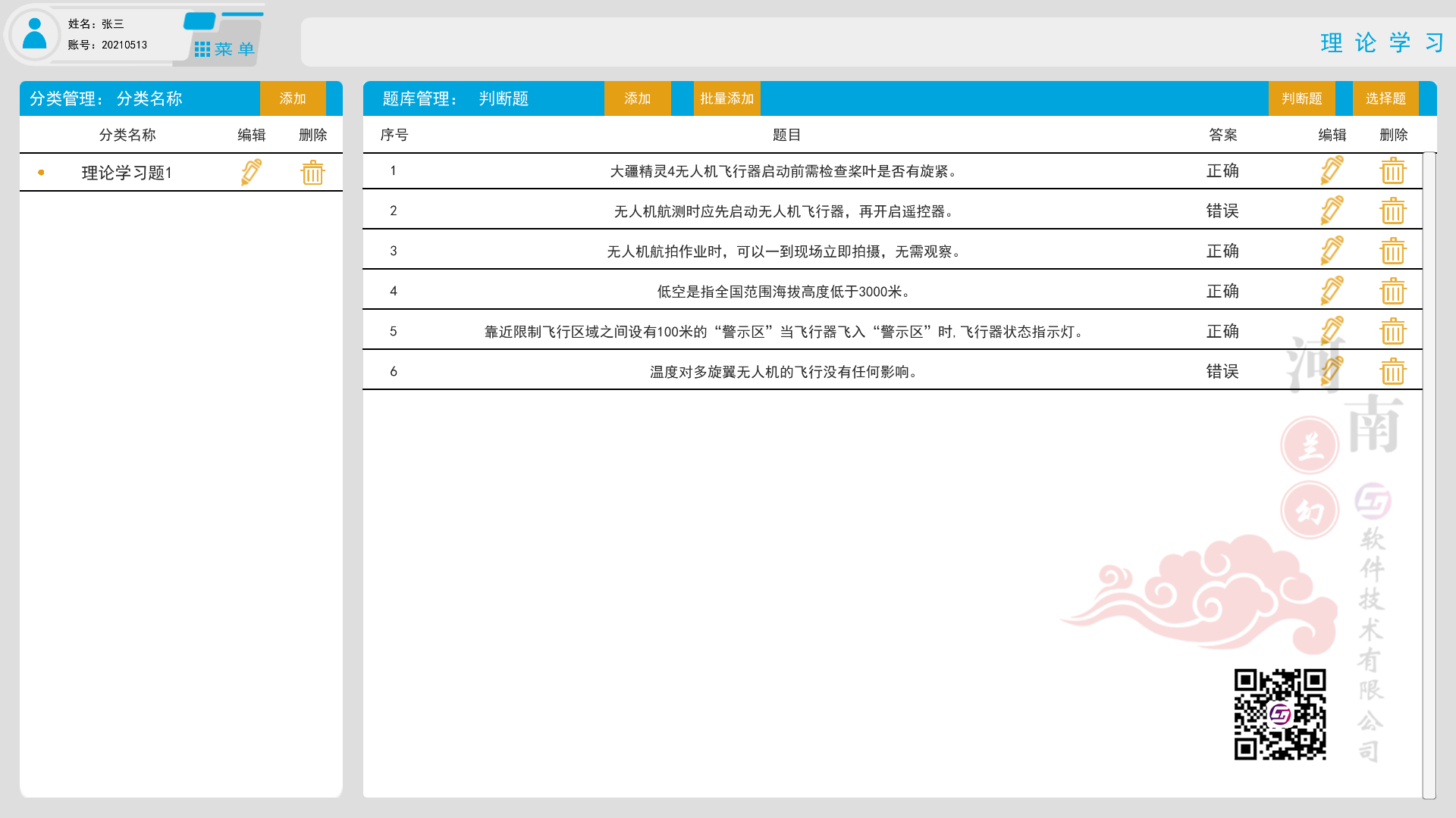 無人機(jī)景觀數(shù)字化測圖虛擬仿真實(shí)驗(yàn)