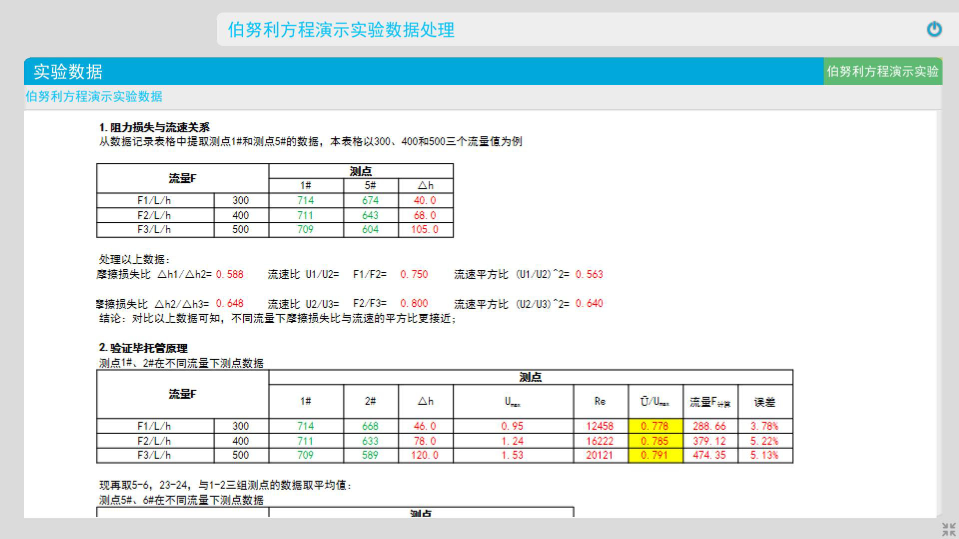 伯努利實(shí)驗(yàn)裝置3D仿真軟件