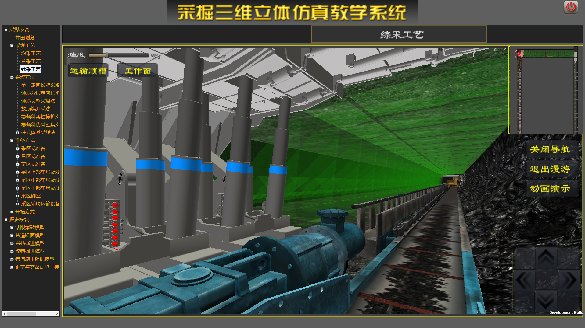 采掘三維立體仿真教學系統(tǒng)